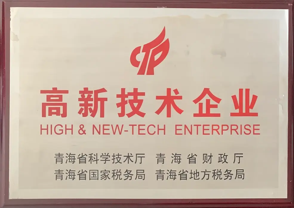 高新技术企业